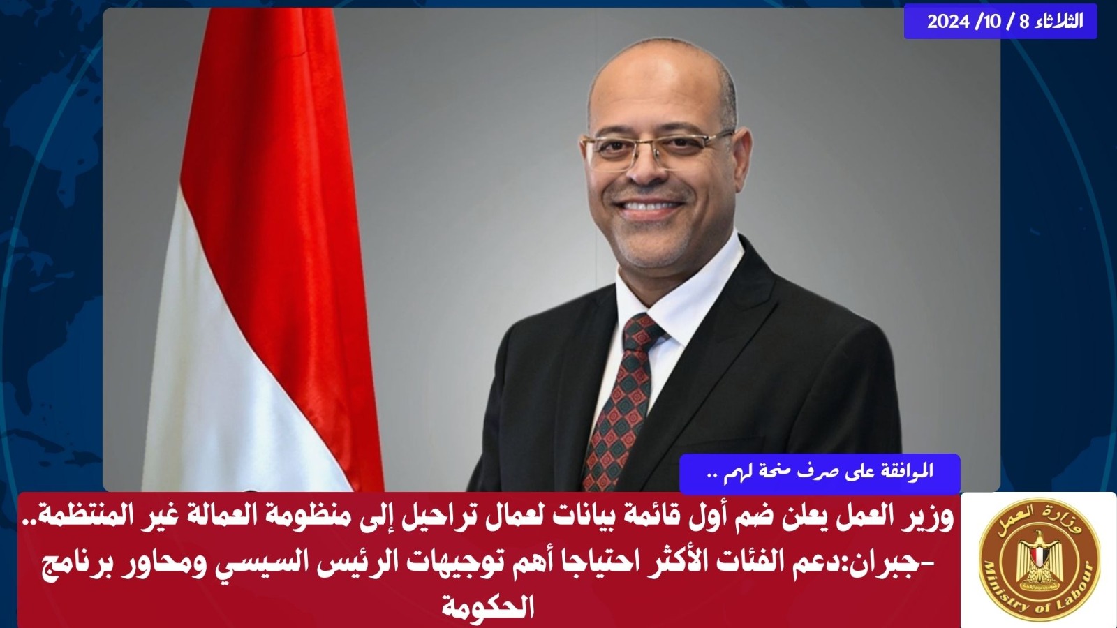 وزير القوى العامله 